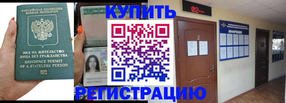 прописка для школы в Истре