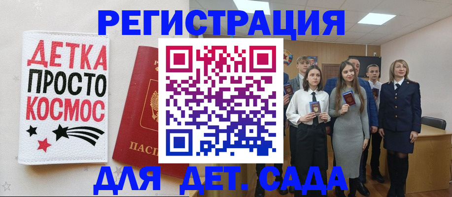 регистрация для школы в Истре