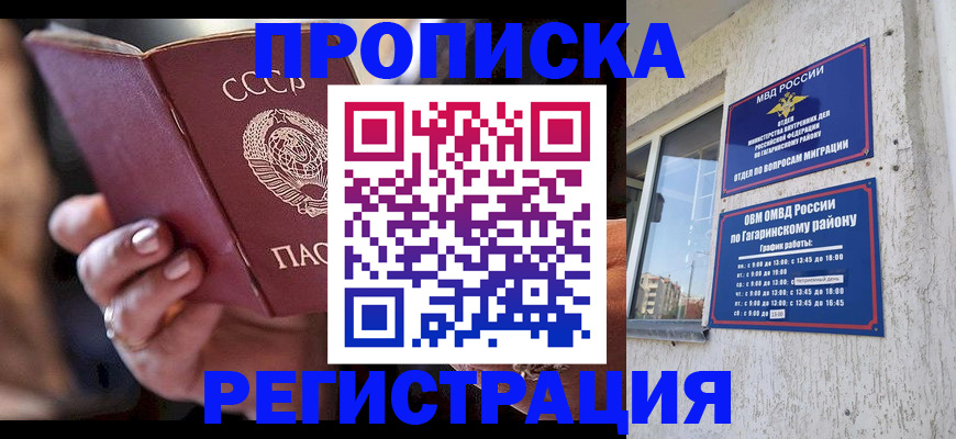 прописка гарантия в Истре