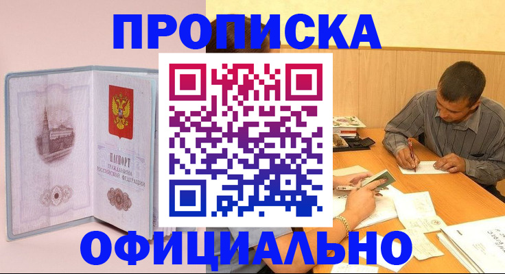 прописка паспорт в Истре