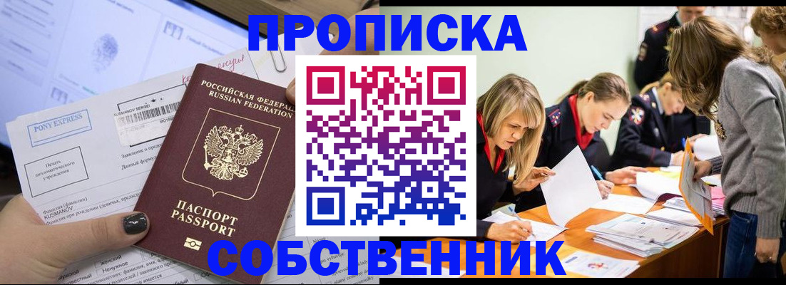прописка поиск в Истре